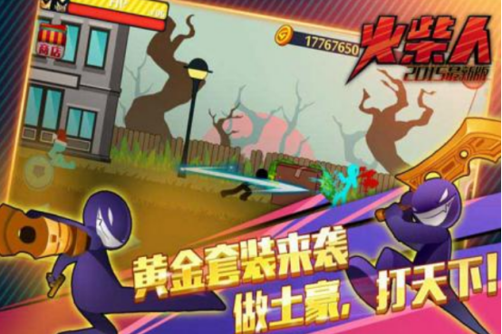 火柴人单机格斗游戏叫什么