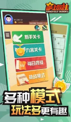 好玩的数独游戏合集