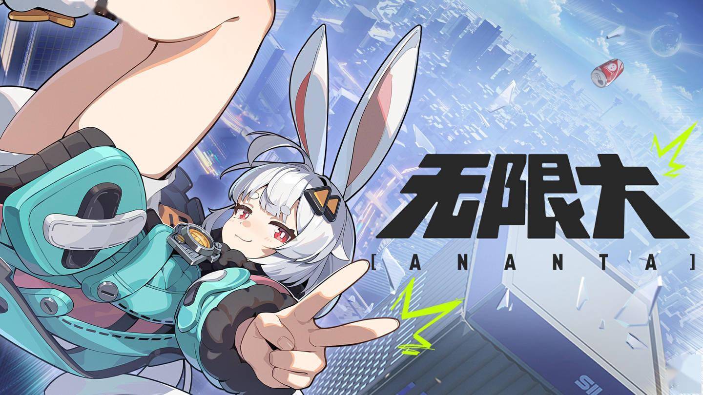 无限大怎么下载