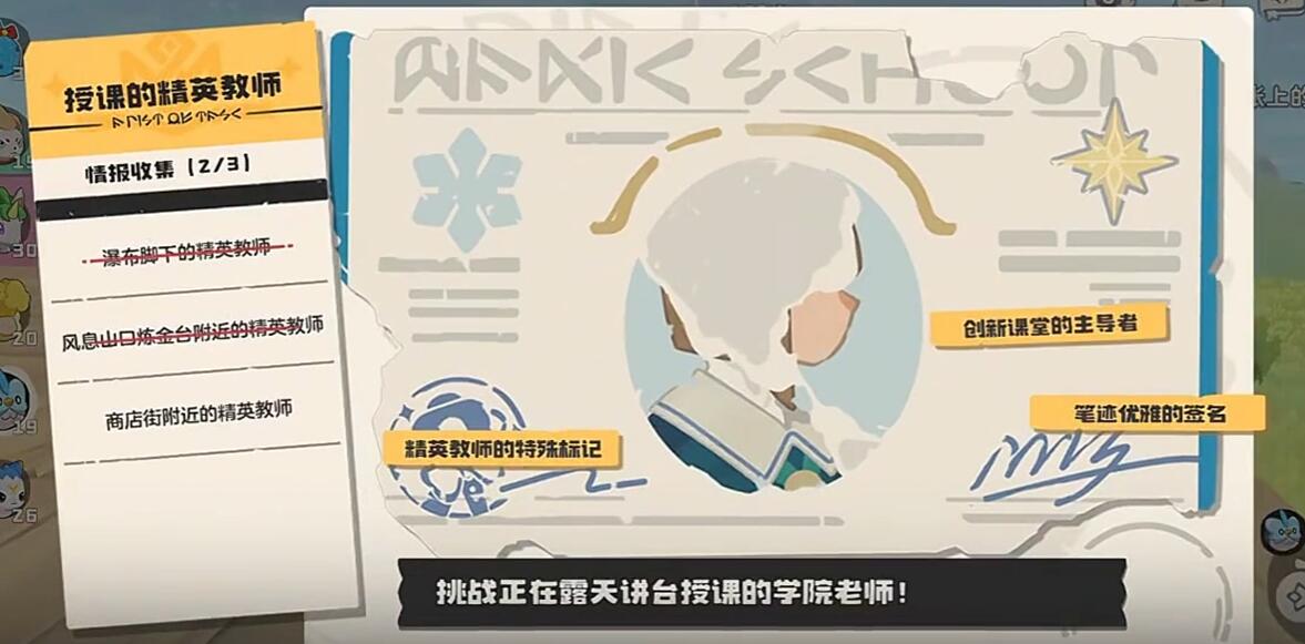 洛克王国世界精英教师在哪里 洛克王国世界教师任务怎么做截图