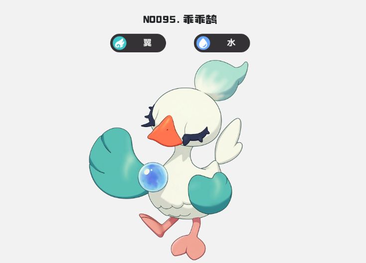 洛克王國(guó)世界乖乖鵠種族值是多少 洛克王國(guó)手游乖乖鵠什么技能截圖