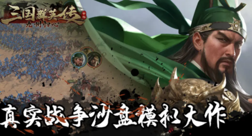 经典的三国手游手游排行榜