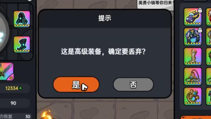 英勇之地手游怎么丟裝備 英勇之地手游丟裝備交易流程介紹截圖