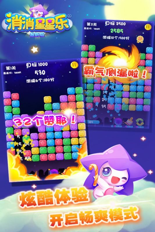 2025趣味消消星游戏合集