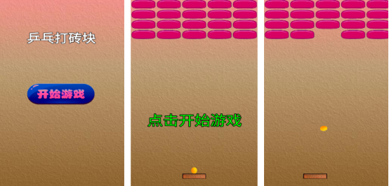 有趣的乒乓球小游戏叫什么