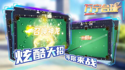 2025火爆的打台球游戏排行top5