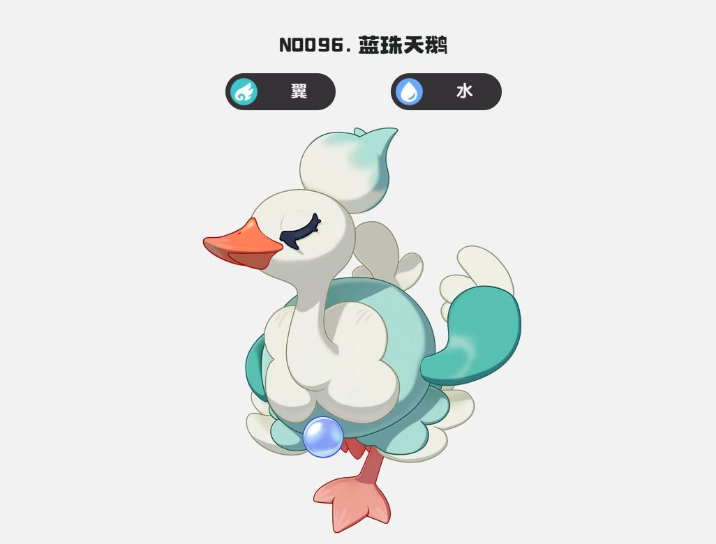 洛克王國(guó)世界藍(lán)珠天鵝種族值是多少 洛克王國(guó)世界藍(lán)珠天鵝怎么樣截圖
