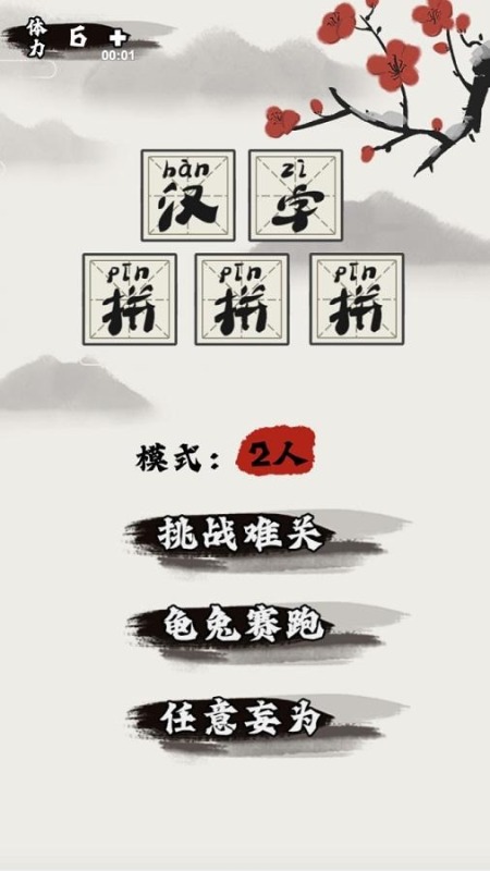 2025好玩的拆字游戏有哪些