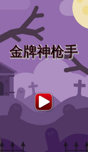 耐玩的单机射击游戏推荐