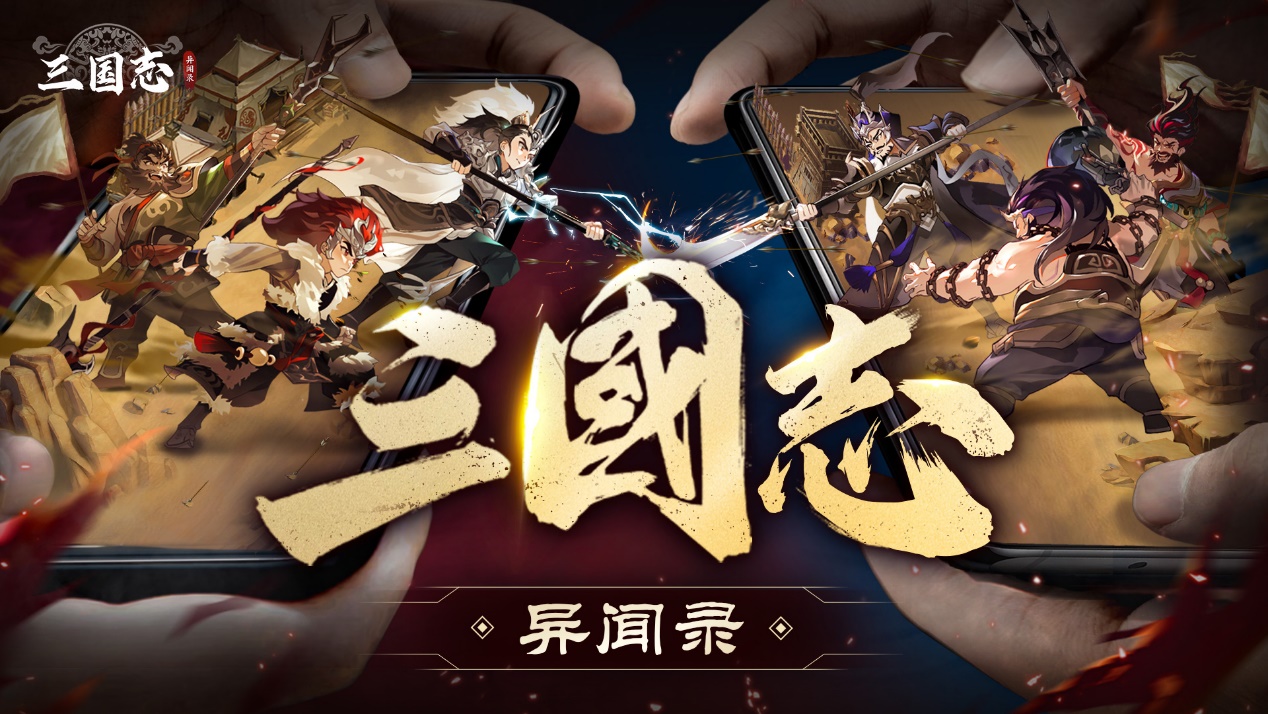 三国志异闻录下载地址