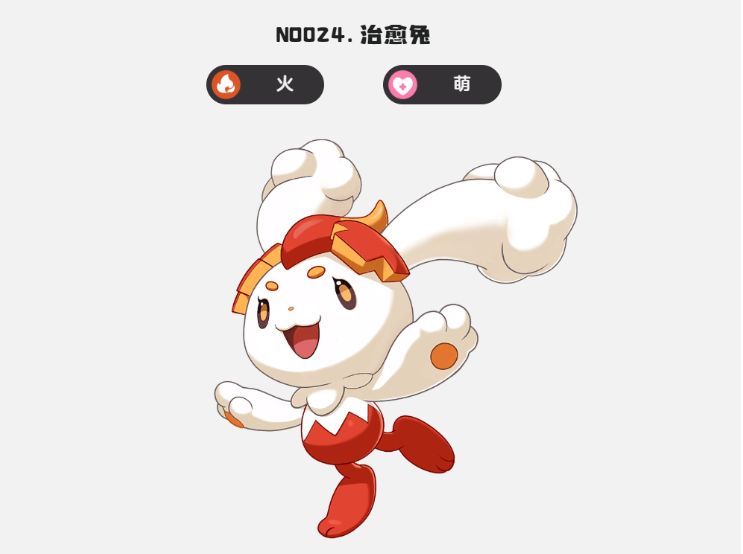 洛克王国世界胡萝卜种族值分享 洛克王国手游胡萝卜什么技能截图