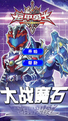鎧甲勇士手游有哪些介紹2025