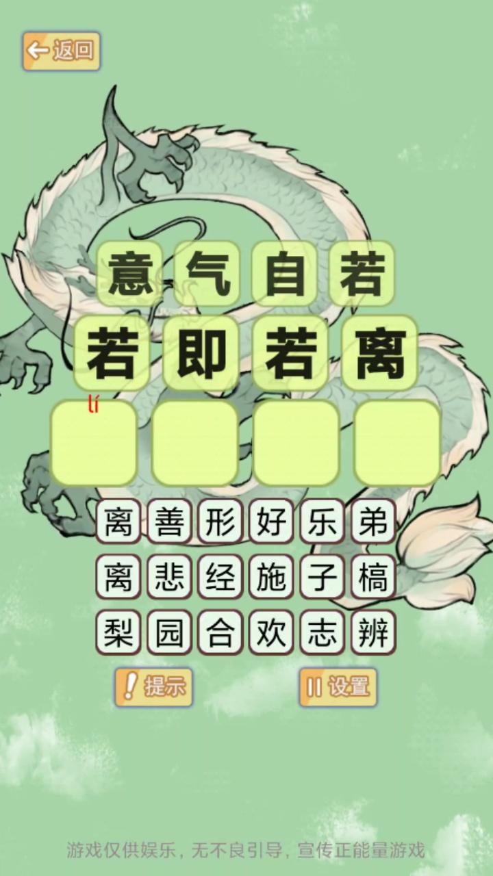 耐玩的成语接龙游戏有哪些