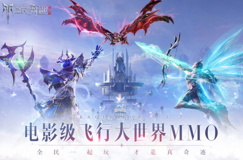 奇迹手游排行榜第一名推荐2025 最好玩的奇迹游戏大盘点截图