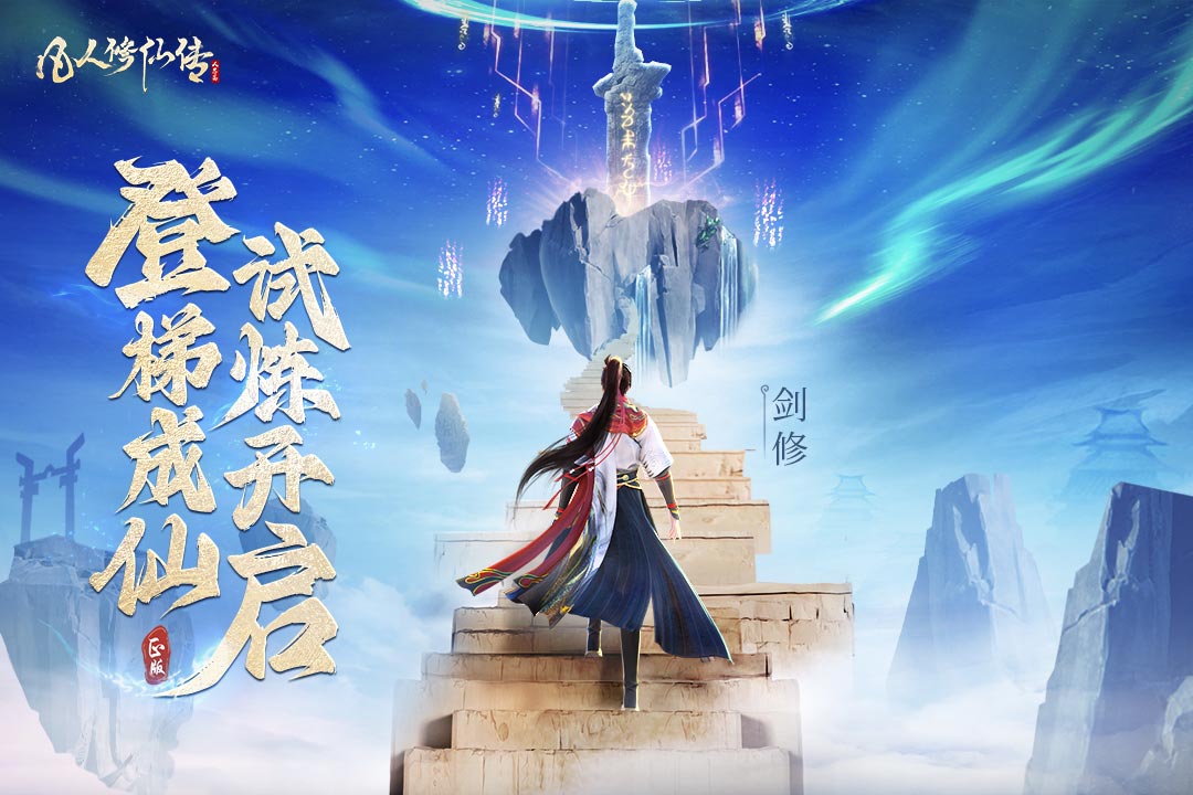 2025超級仙俠游戲推薦