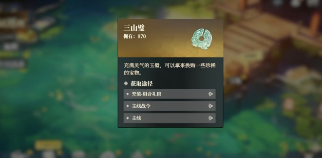 三国志幻想大陆2枭之歌三山壁介绍 三幻2枭之歌三山壁如何获取截图