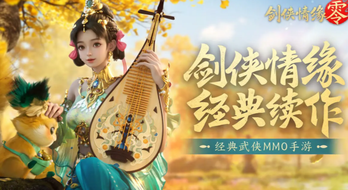剑侠情缘零怎么下载 剑侠情缘零最新下载途径分享截图