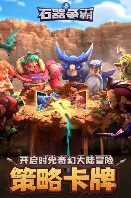 有哪些從石器時代不斷進化的游戲