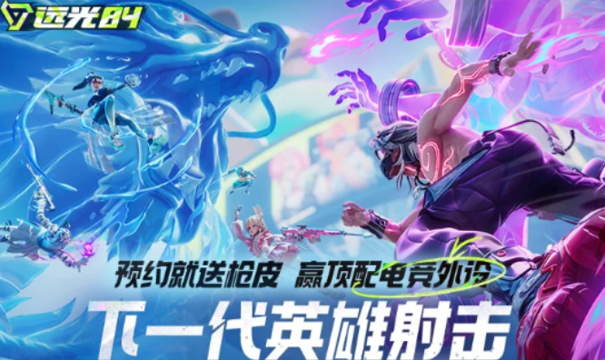 遠(yuǎn)光84steam怎么下載 遠(yuǎn)光84最新下載鏈接分享截圖