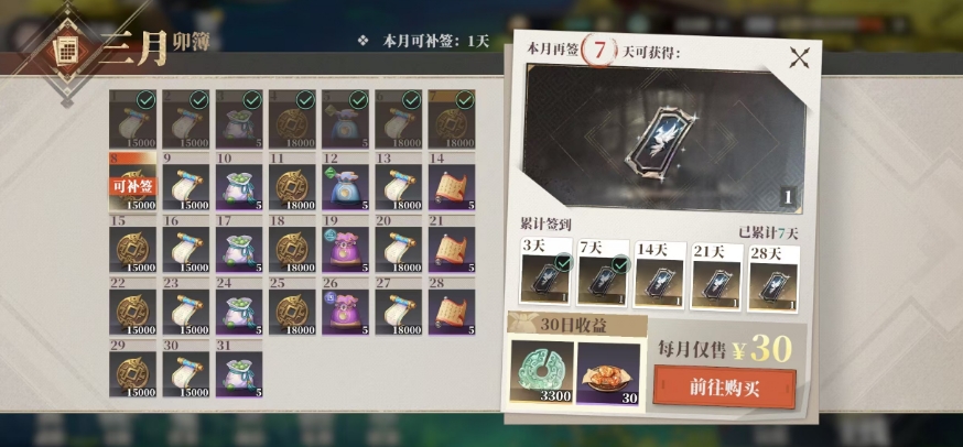 三国志幻想大陆2枭之歌签到奖励有哪些 三幻2枭之歌签到奖励道具介绍截图