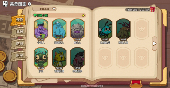 英勇之地英勇小镇隐藏boss攻略 英勇之地手游隐藏boss怎么打截图