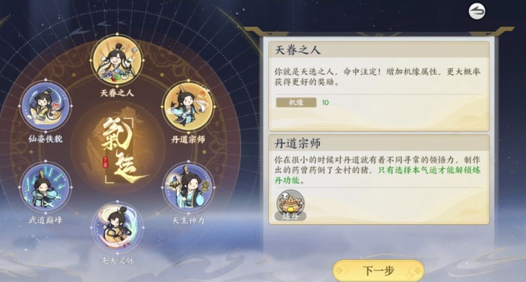 掌门下山气运选什么 掌门下山气运推荐截图