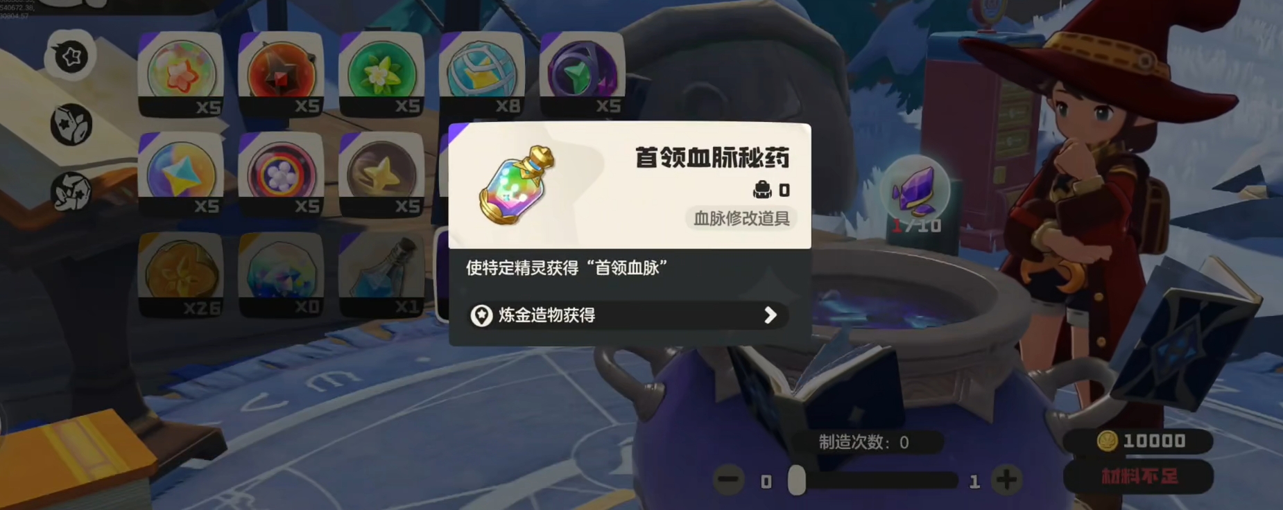洛克王国世界首领血脉秘药获取方法介绍 首领血脉秘药怎么合成截图