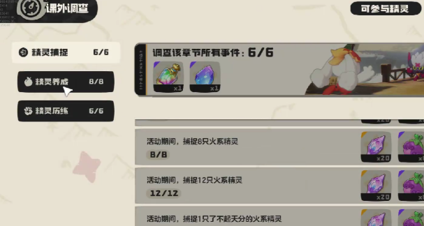 洛克王国世界精灵调查完成攻略 洛克王国世界精灵调查全流程介绍