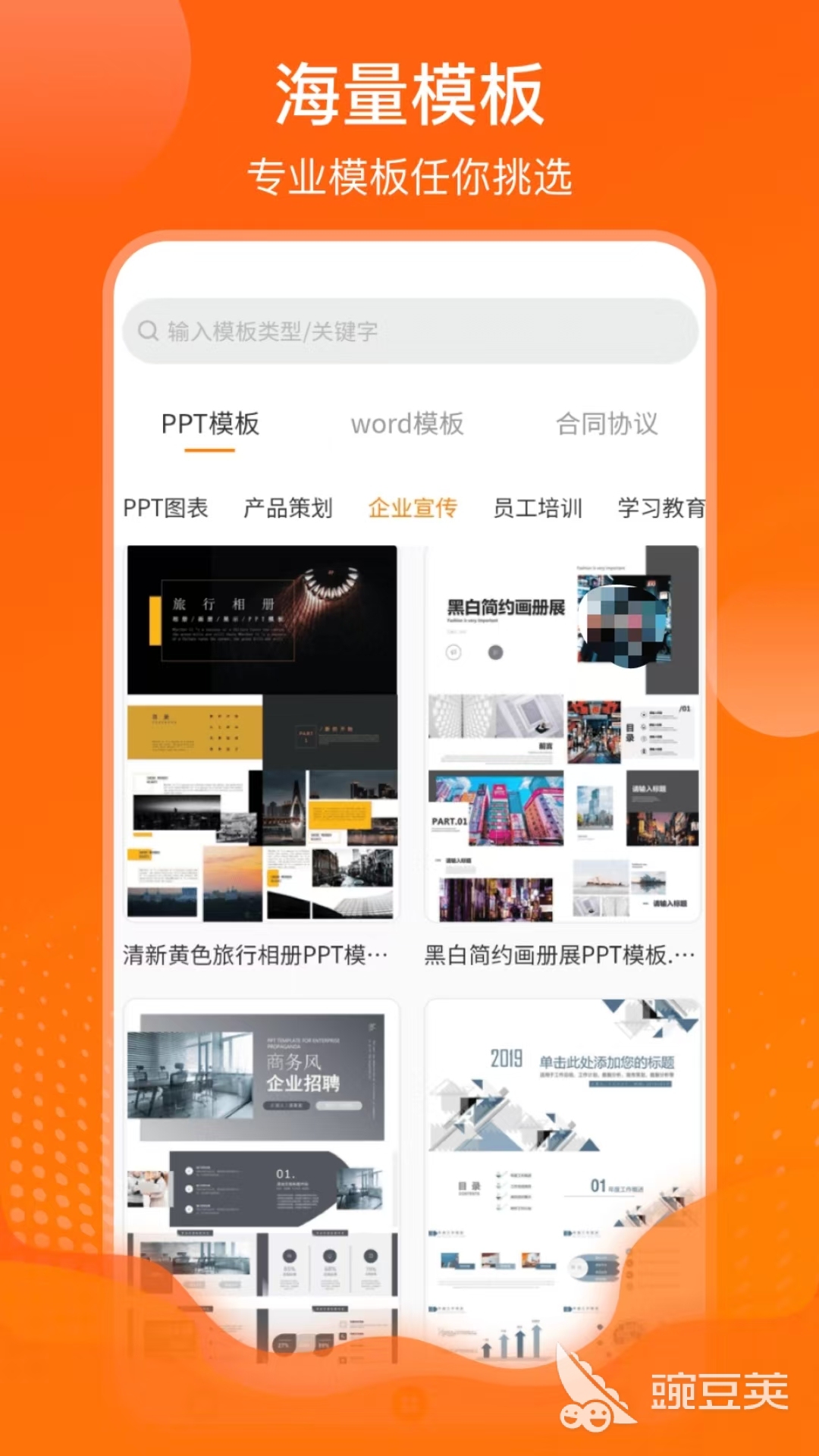 自動生成PPT的軟件有哪些？——模板齊全的PPT制作工具推薦截圖