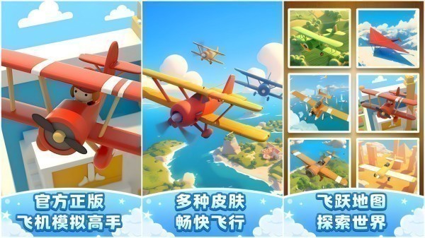 飞机模拟游戏手机版哪个好玩