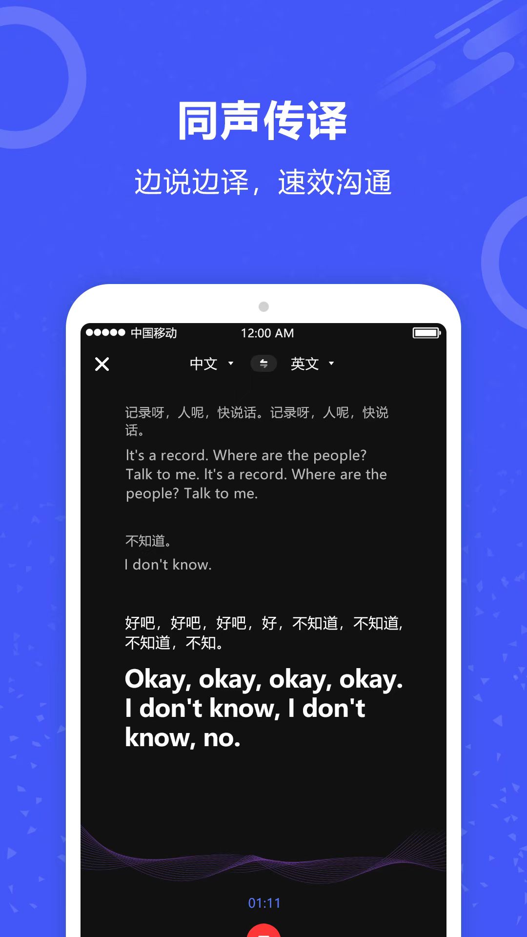 中英互译翻译软件有哪些 翻译速度快的翻译软件推荐截图
