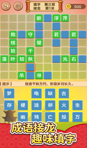 经典的成语接龙大全500个盘点