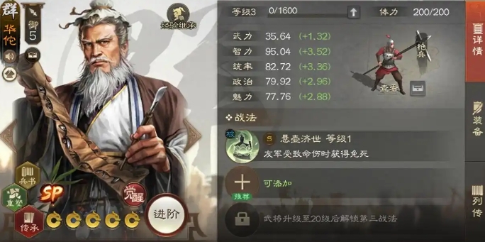 三國志戰(zhàn)棋版SP華佗玩法攻略 三國志戰(zhàn)棋版SP華佗怎么玩