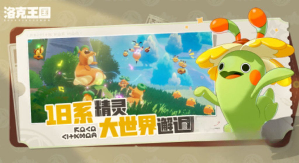 洛克王国世界电脑能玩吗 洛克王国世界支持pc端吗截图