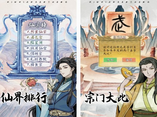 好玩不充钱的修仙手游盘点