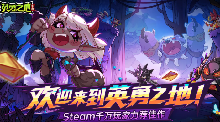 英勇之地手游和端游互通吗 英勇之地是双端互通吗截图