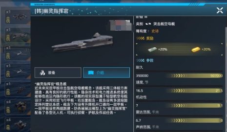 现代战舰航空母舰哪个好 现代战舰航母推荐指南截图