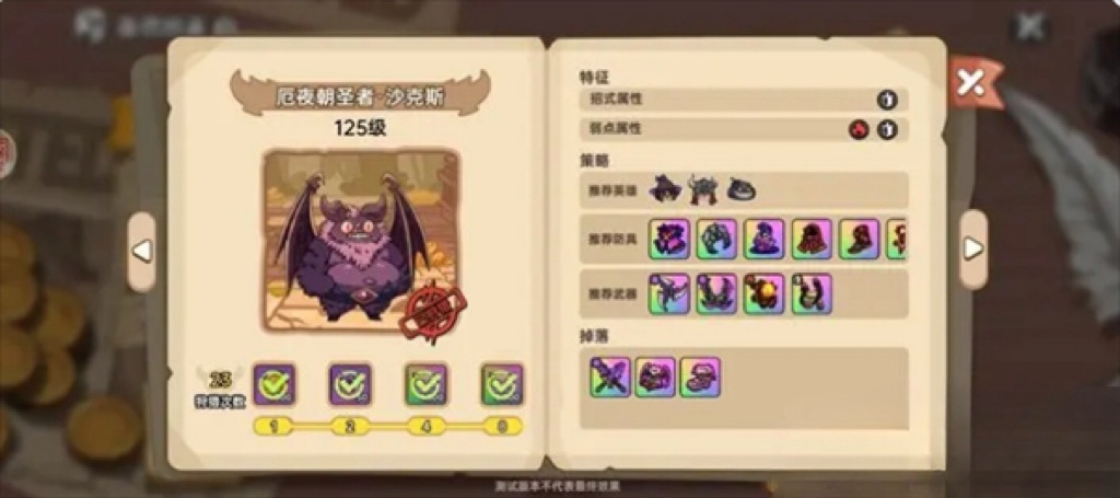 英勇之地蝙蝠怪怎么打 英勇之地手游蝙蝠怪打法攻略介紹截圖