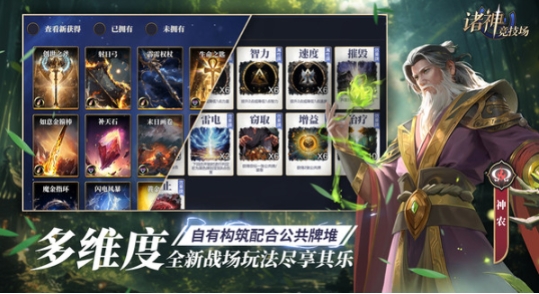 诸神竞技场手游新手玩法 诸神竞技场手游新手怎么玩截图