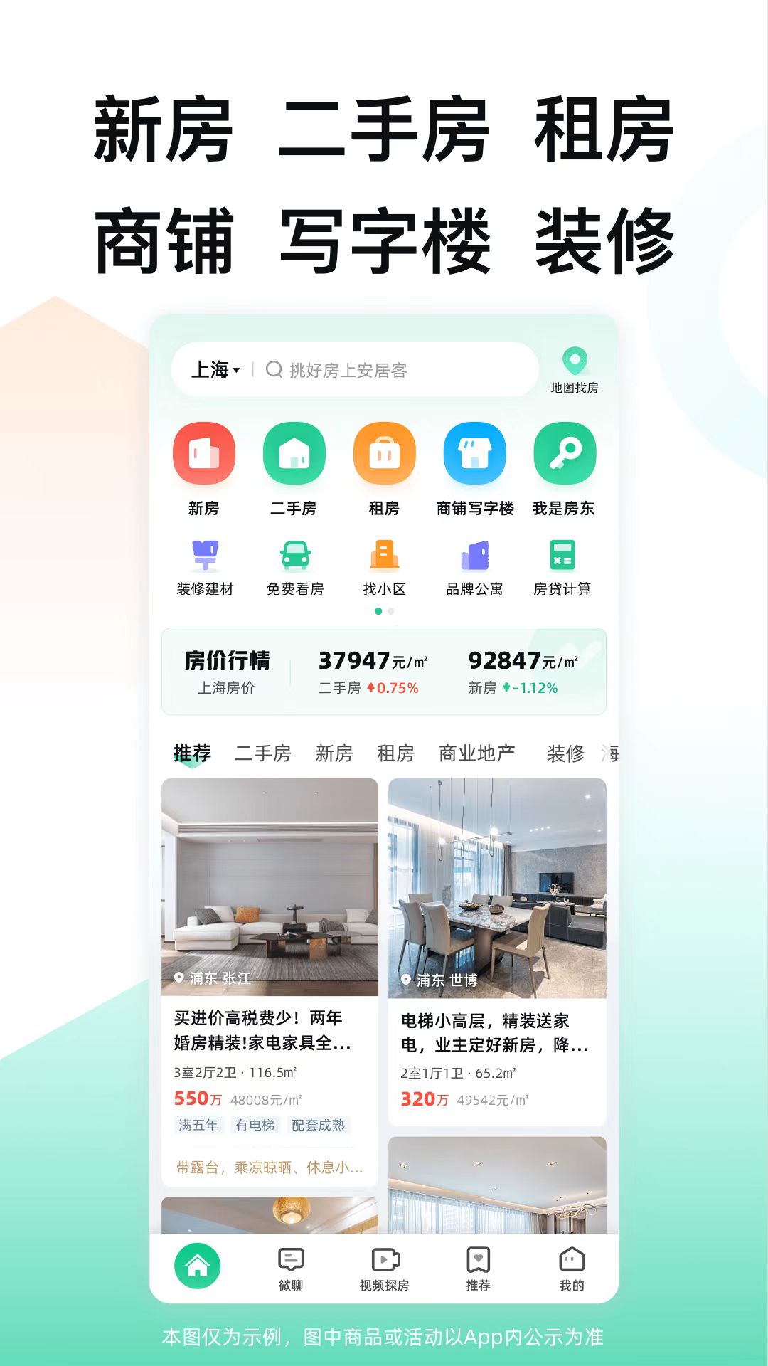 租房子app哪个好 房源种类齐全的租房软件推荐截图