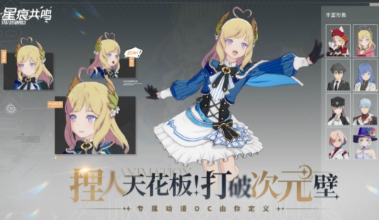 星痕共鳴看板角色有哪些 星痕共鳴看板娘的介紹截圖