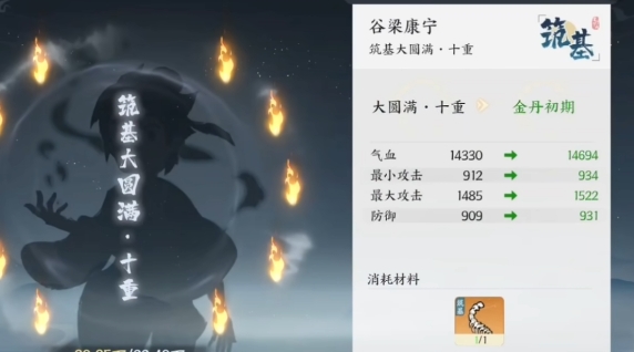 掌门下山境界有哪些 掌门下山怎么突破境界截图