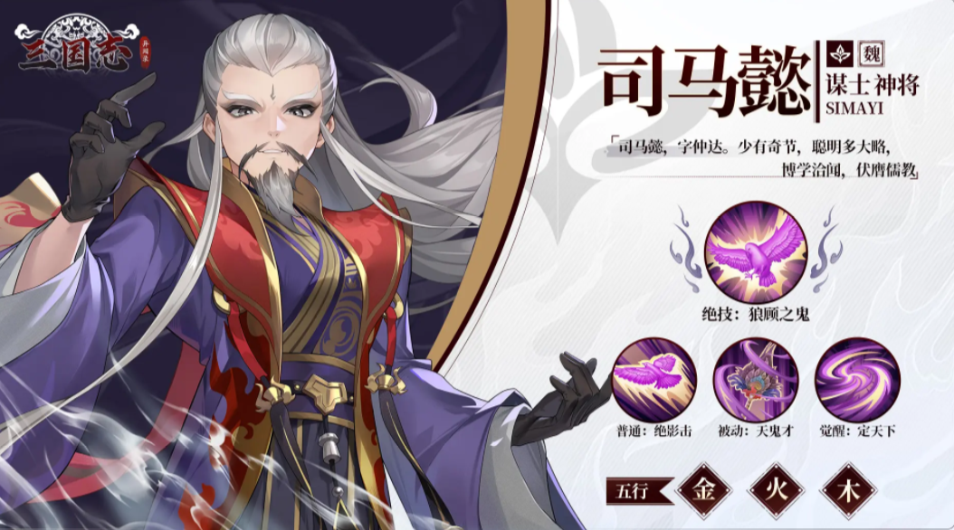 三国志异闻录司马懿阵容 三国志异闻录司马懿组队推荐截图