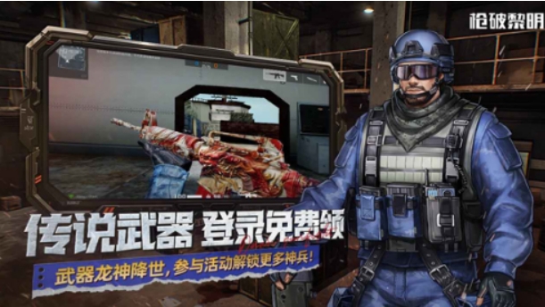 枪破黎明下载安装地址介绍 枪破黎明免费下载链接分享截图