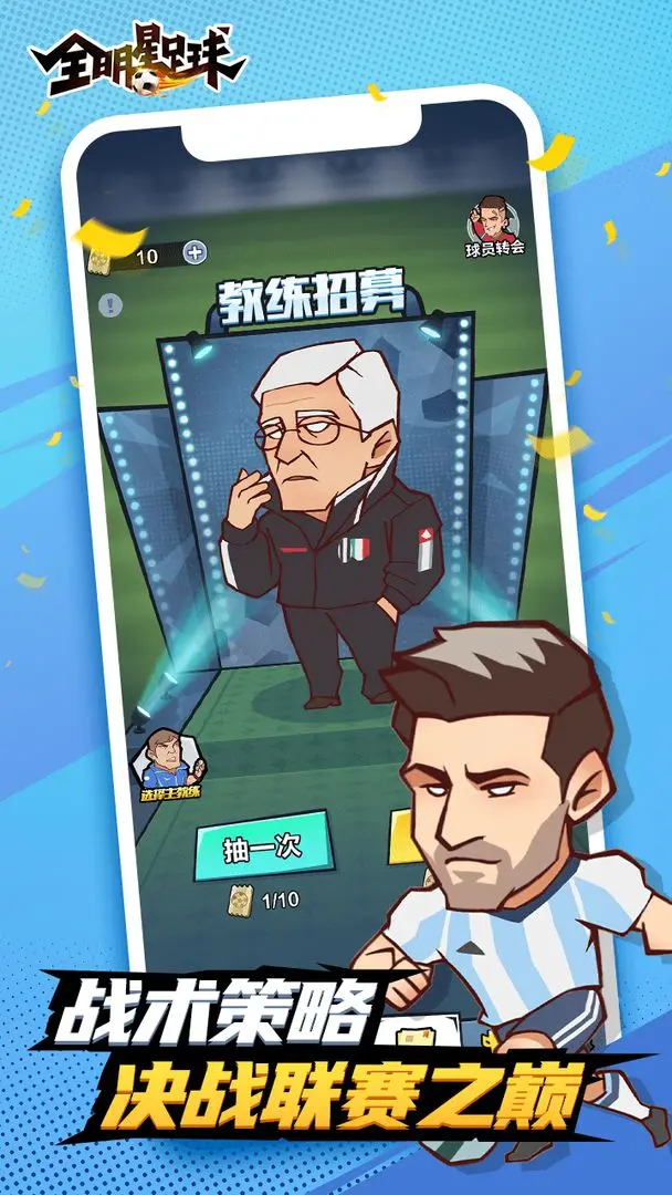 好玩的足球经营类手游合集 2025热门的足球经营游戏推荐截图