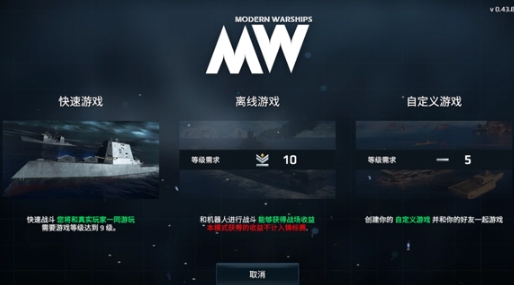 现代战舰2025下载地址 现代战舰手游版在哪下载截图