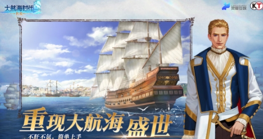 大航海时代传说国服上线时间一览 大航海时代传说国服什么时候上线截图