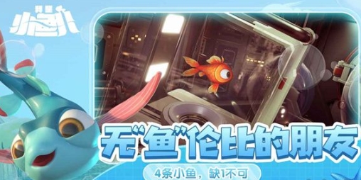 我是小魚兒手機(jī)版怎么下 我是小魚兒手機(jī)版如何下載截圖