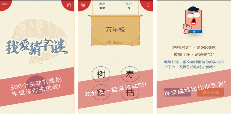简单又搞笑的猜字游戏有哪些