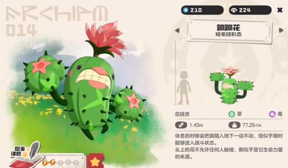 洛克王国世界蹦蹦花技能搭配推荐 洛克王国手游蹦蹦花养成攻略截图